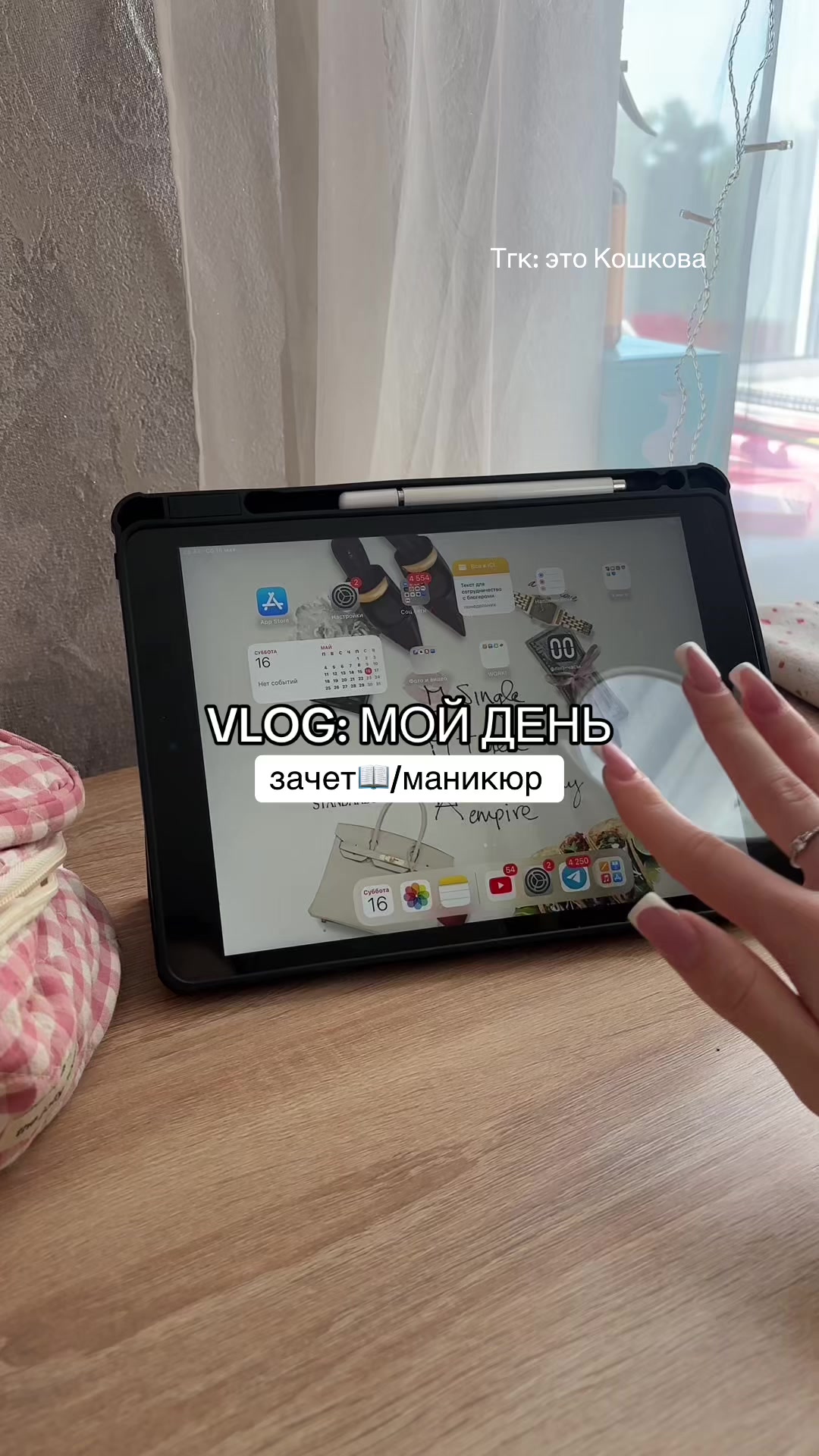 @ТГК: это Кошкова💓