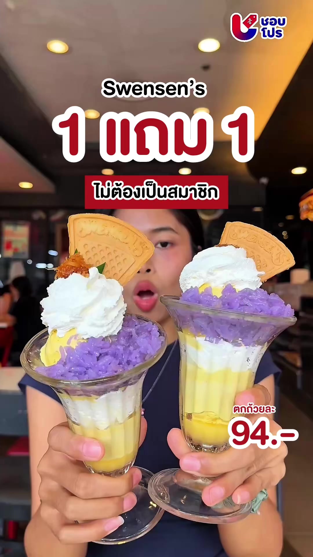 @ชอบโปร - ShobPro