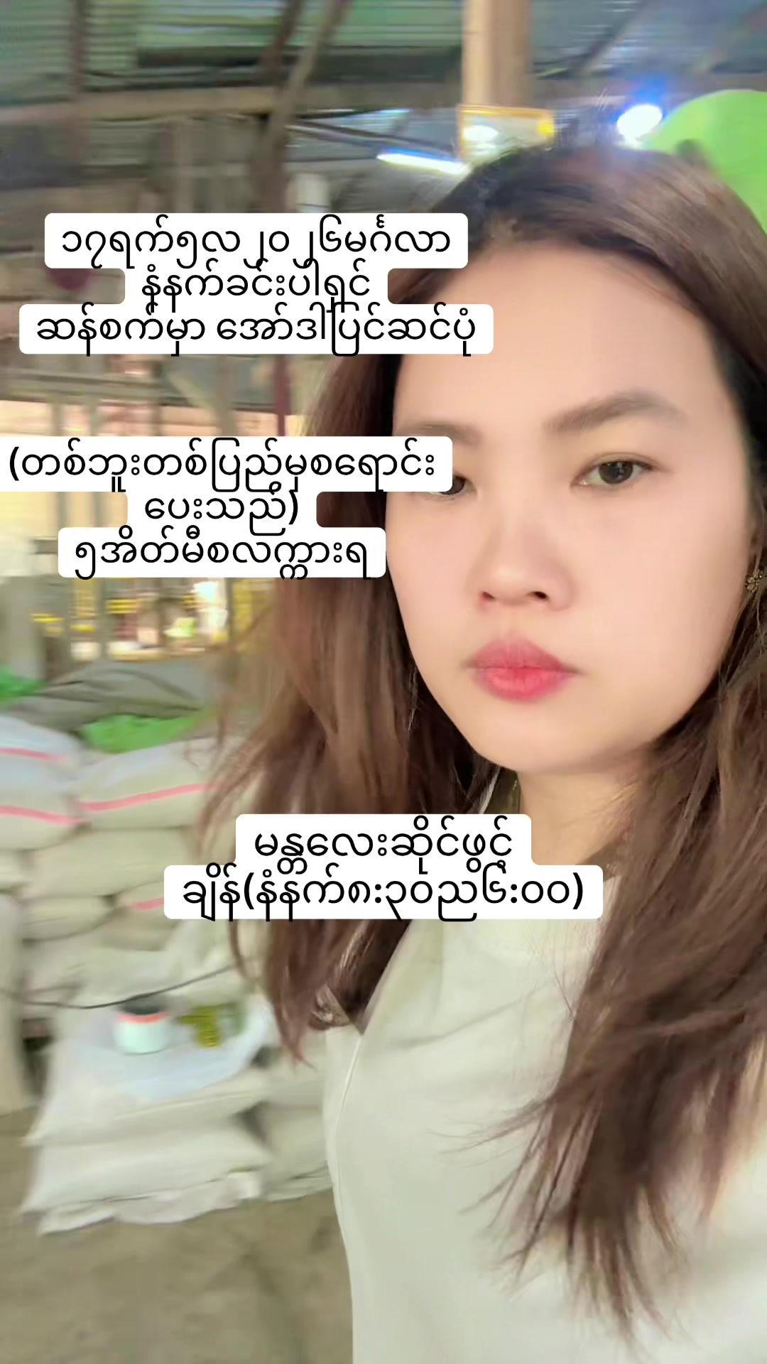 @ဝင်းသီတာဆန်စက်09/757 997 274