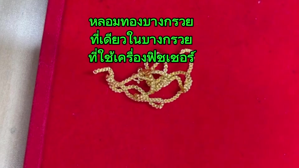 @หลอมทองบางกรวยซ.10