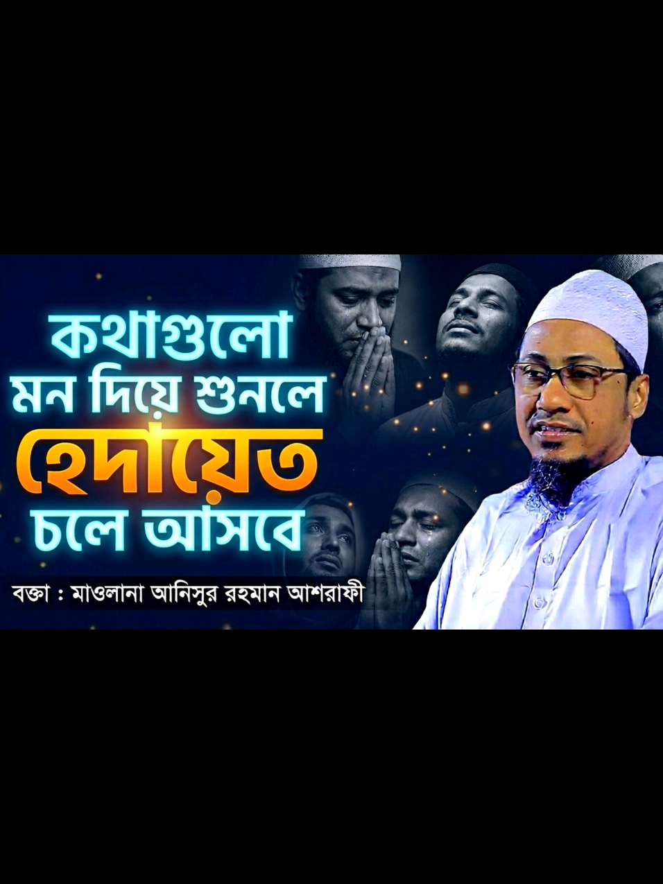@Maw: Anisur Rahman Ashrafi waz