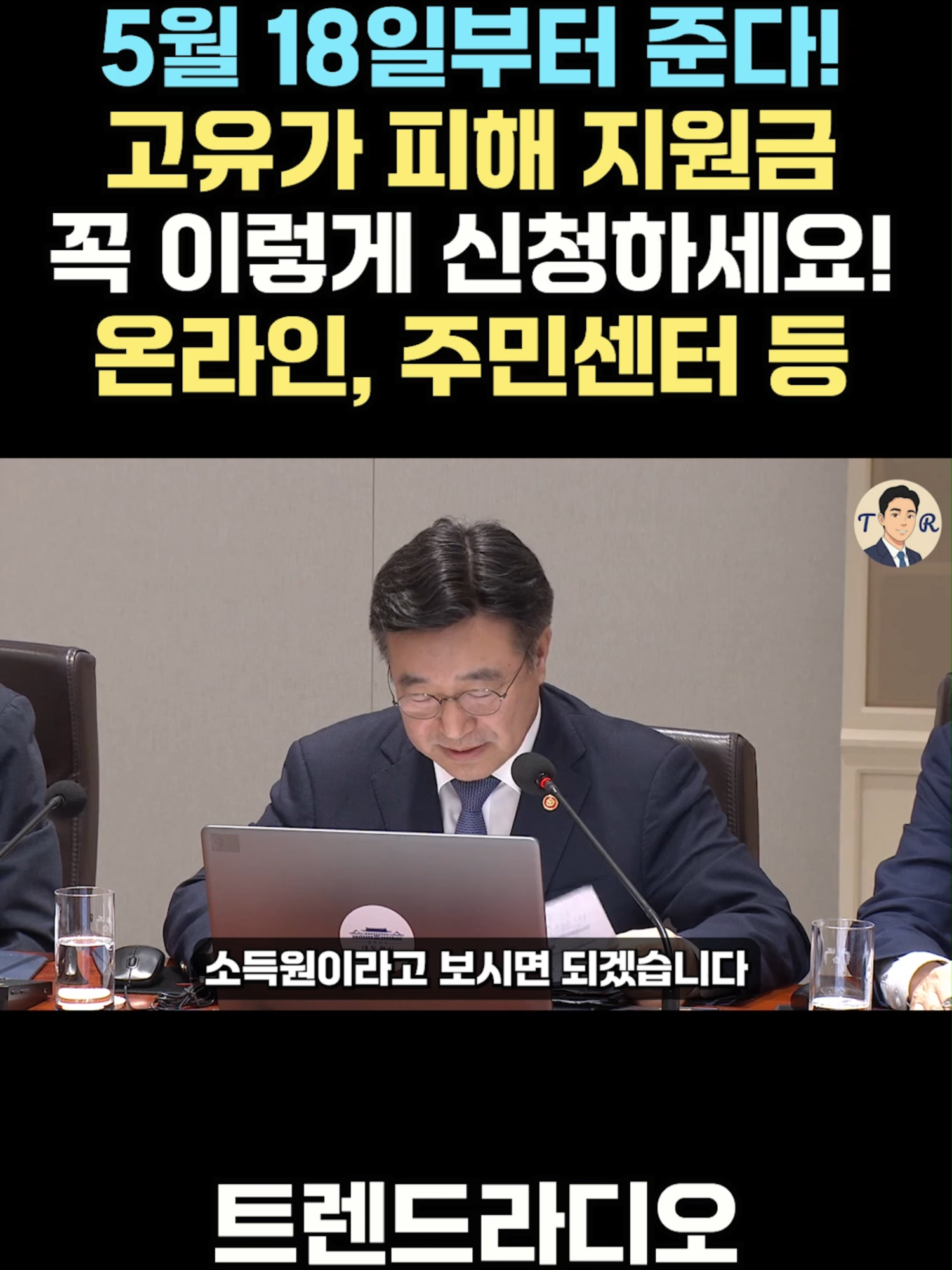@트렌드라디오