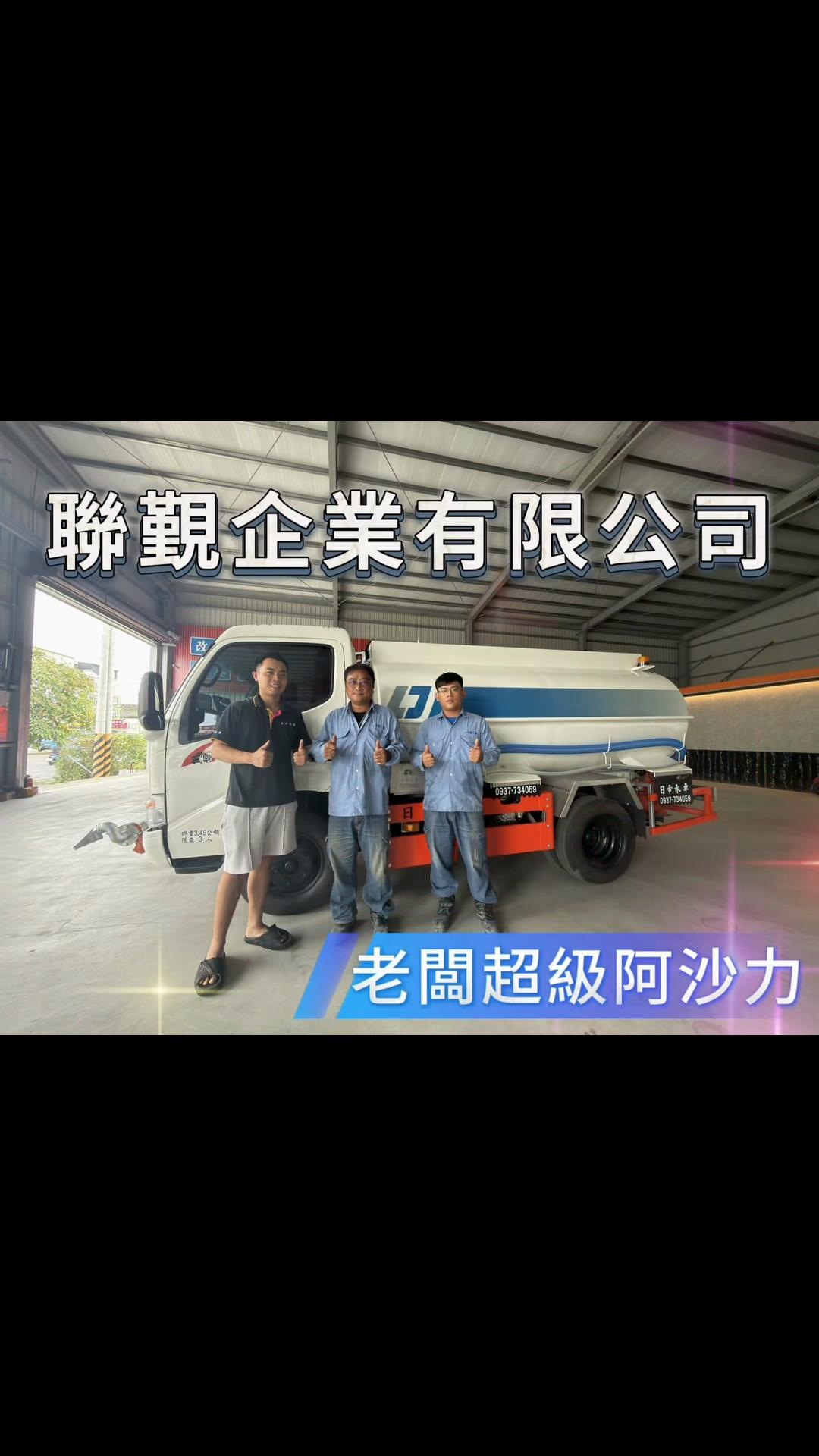@日帝水車「灑水車改裝-水車買賣-水車維修」