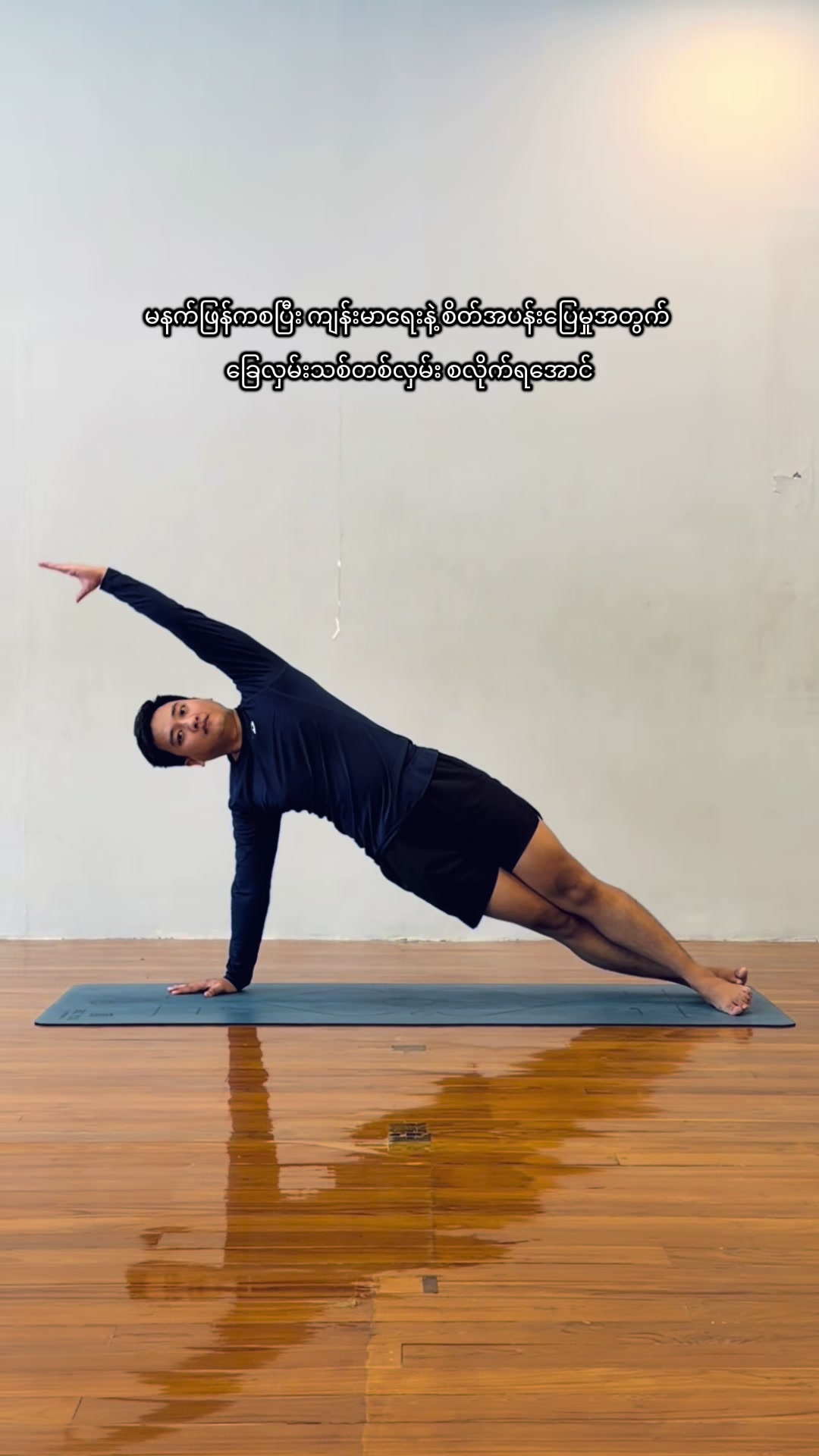 @Yoga With ááᏠThurein đ§âď¸