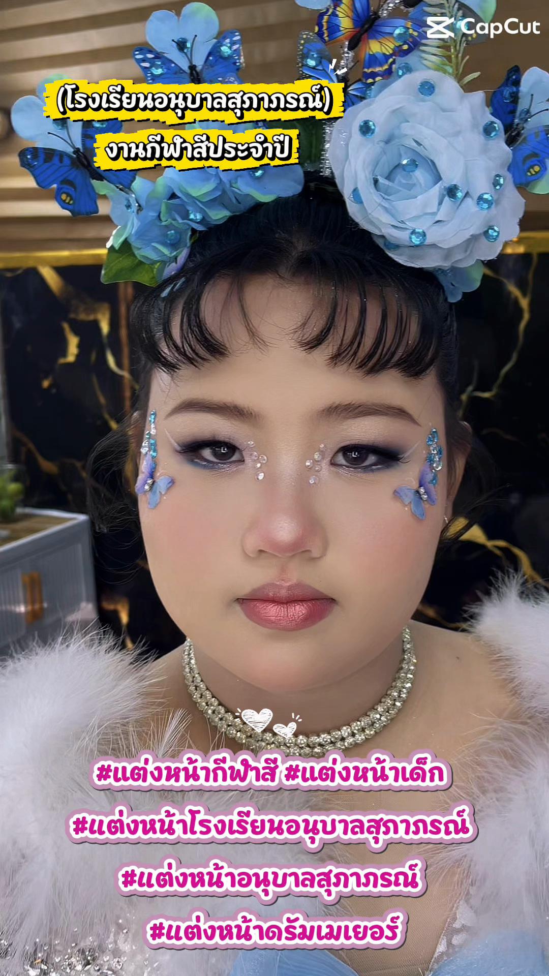 @แวววเชยร อมโอษฐ
