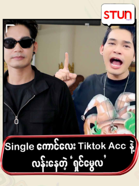 @STUN Magazine