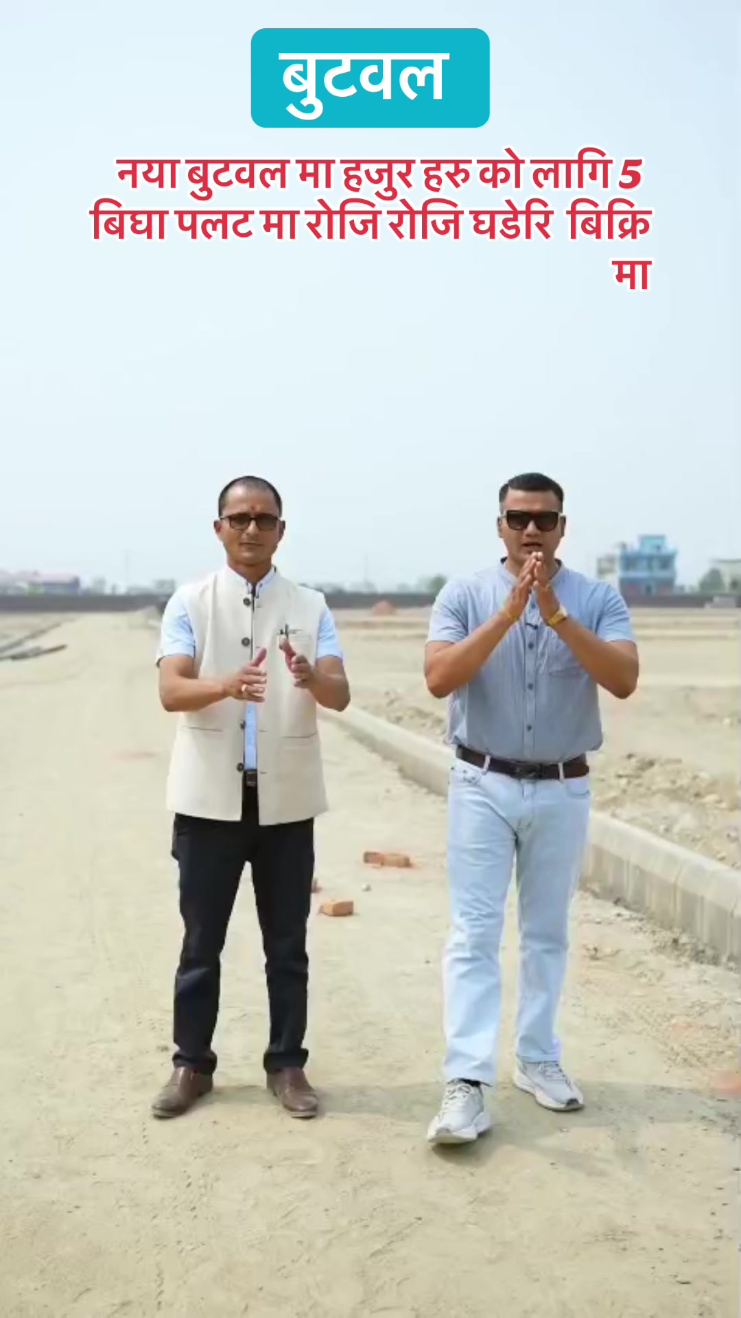 @बुटवल घर जग्गा कारोबार