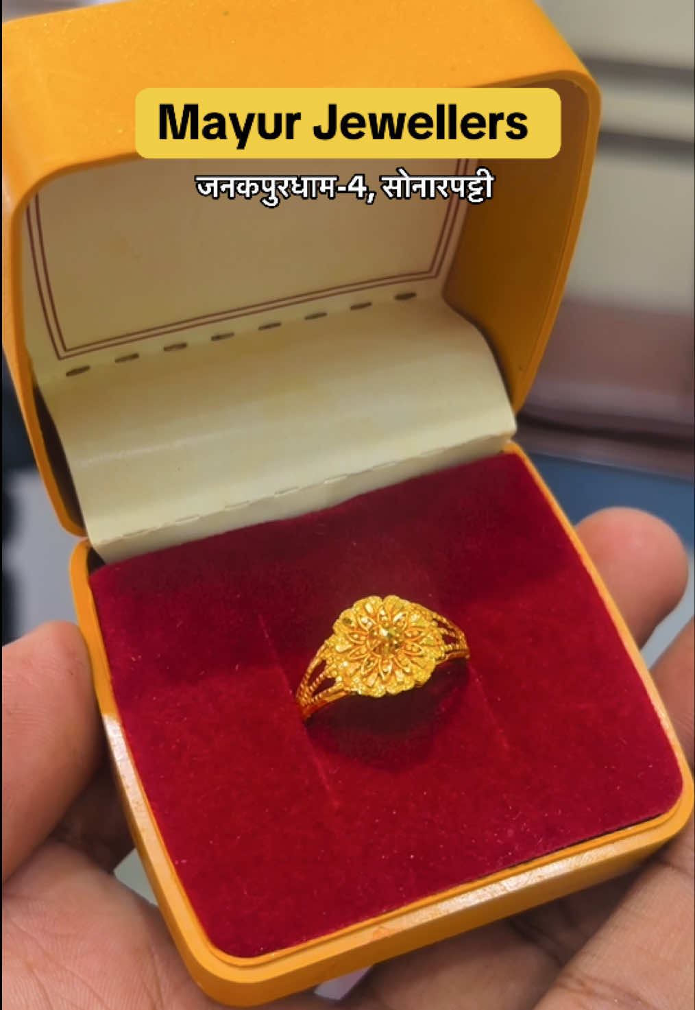 @मयुर ज्वेलर्स, जनकपुरधाम