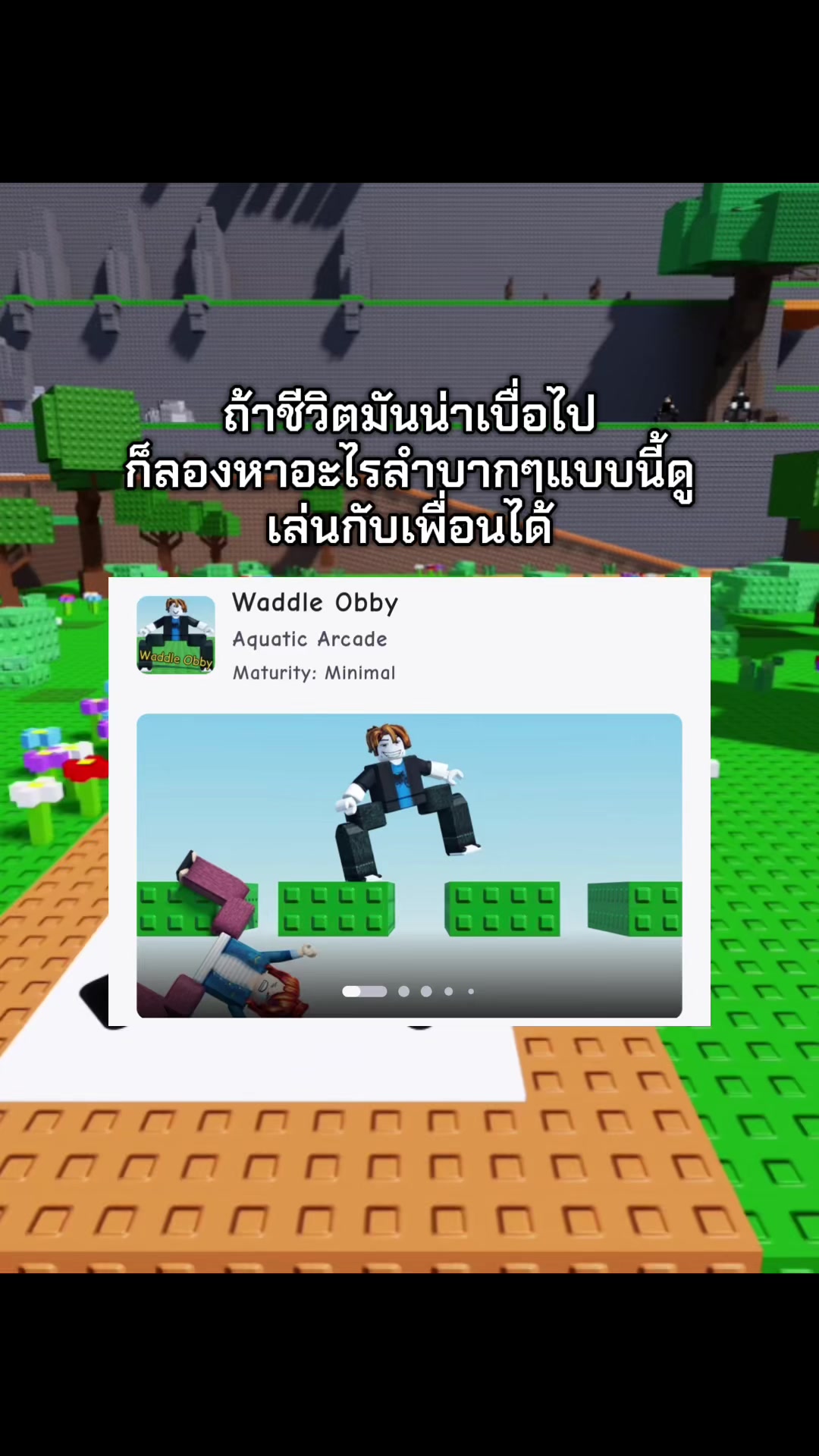 @วันนี้จะเล่นroblox