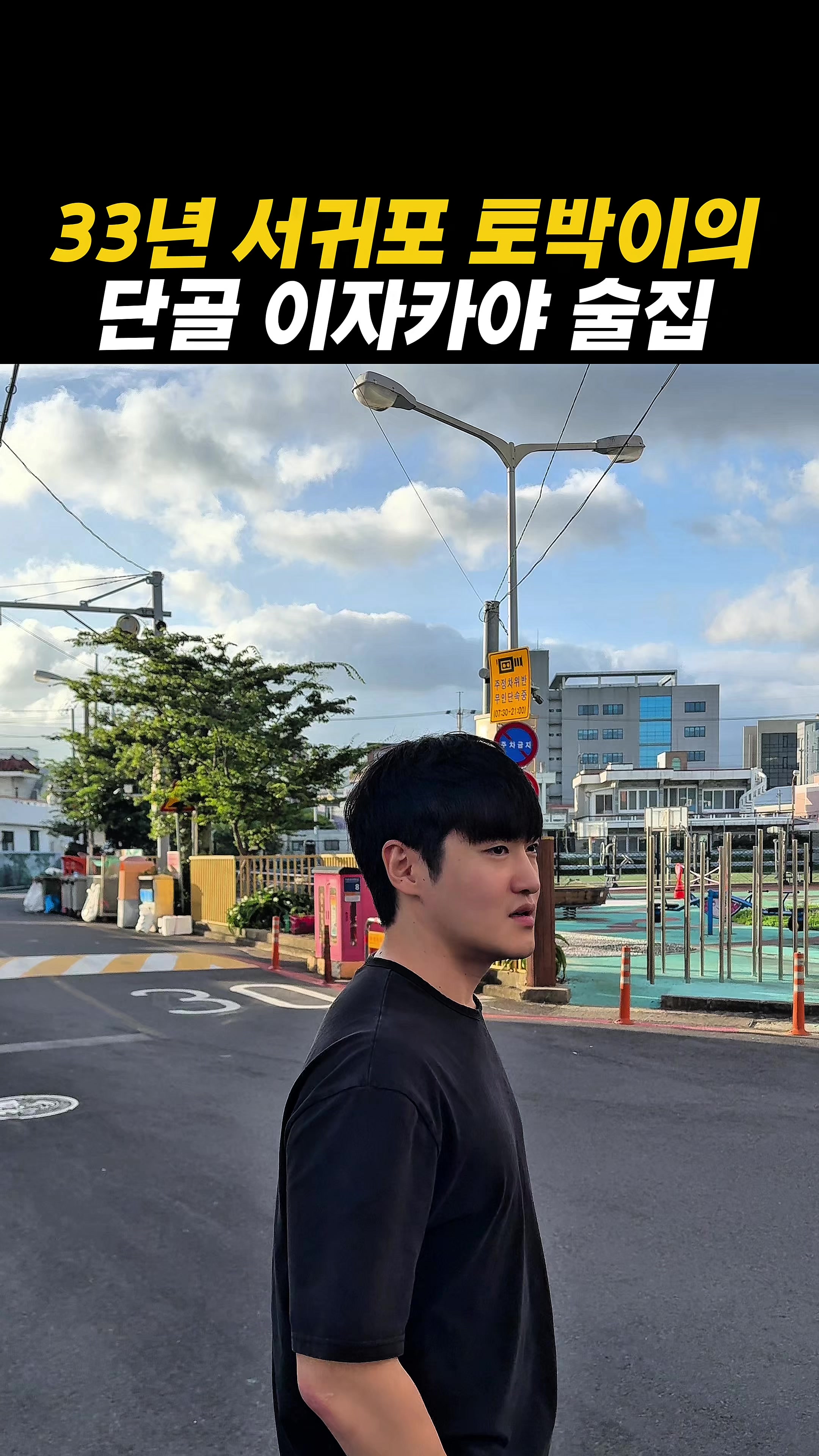 @아라팍 | 제주맛집 제주여행