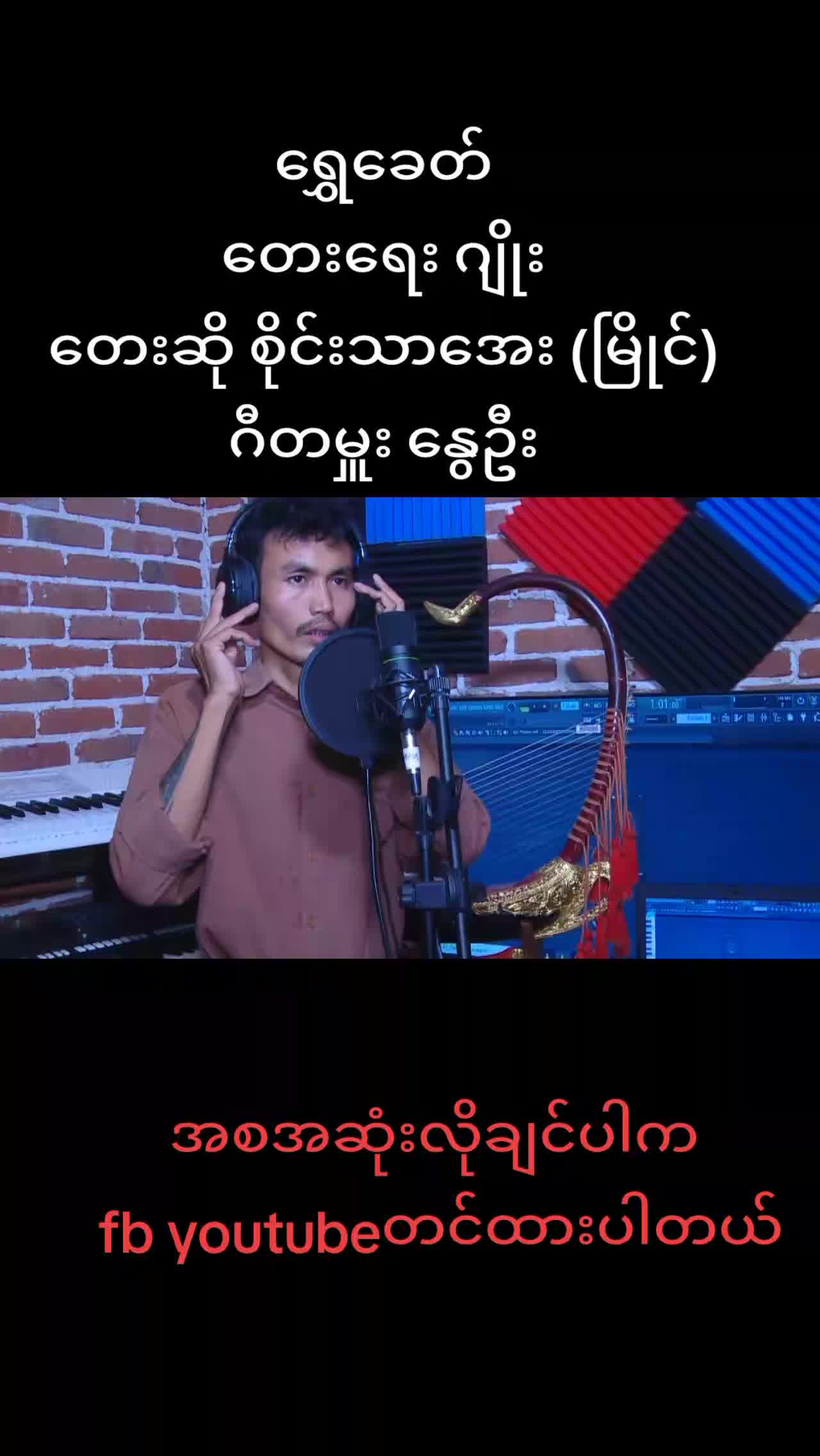 @စိုင်းသာအေး (မြိုင်)🇲🇲🎶🎤🚚