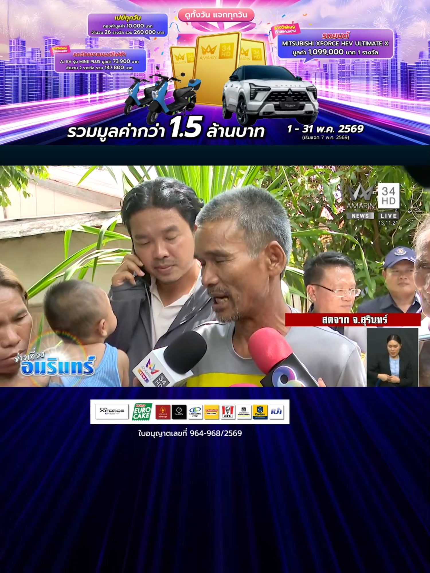 @Amarin TV HD 34