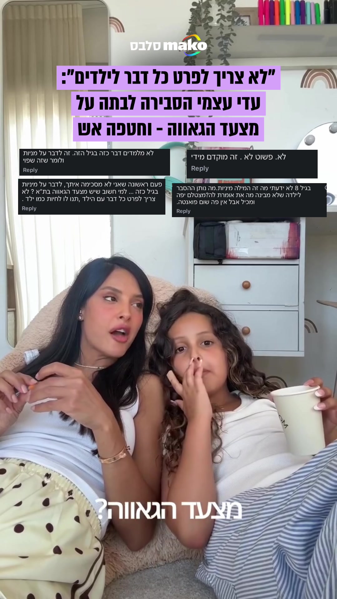@Mako סלבס