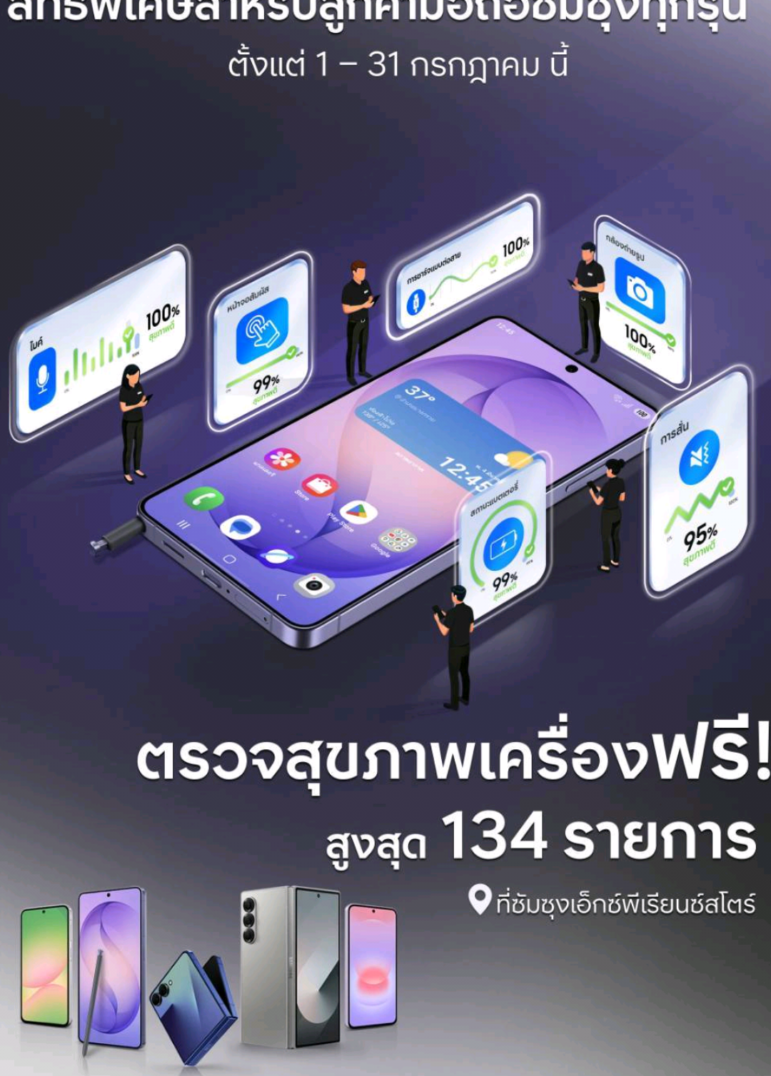@🪐SAMSUNG_EASTVILLE (ชั้น2)🌌