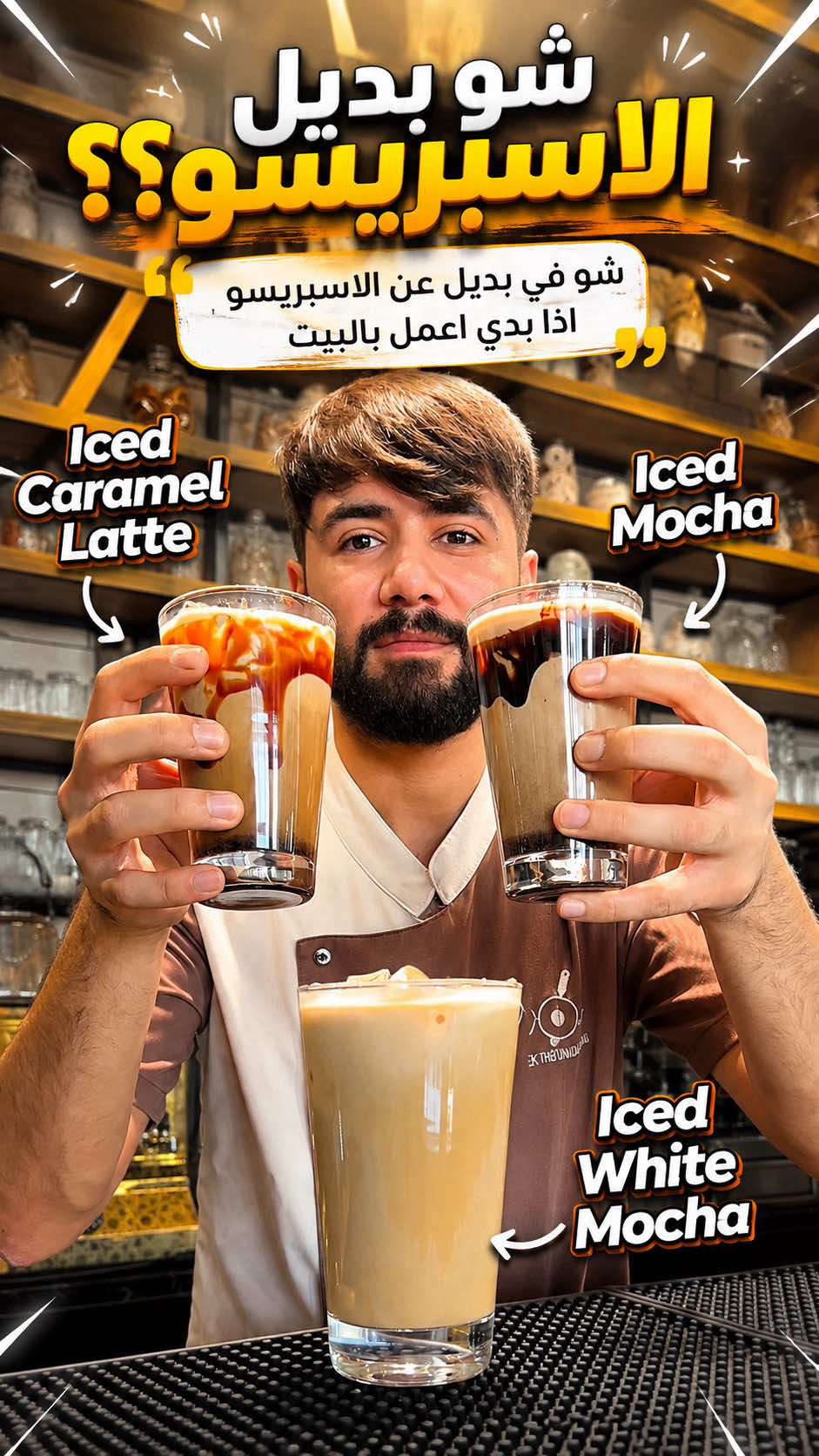 @Barista Nawras | باريستا نورس