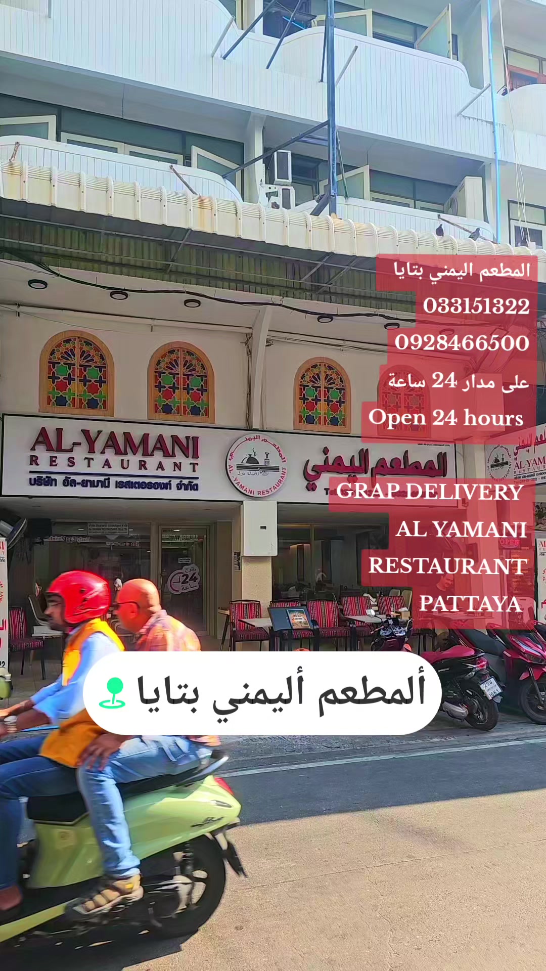 @المطعم اليمني بتايا