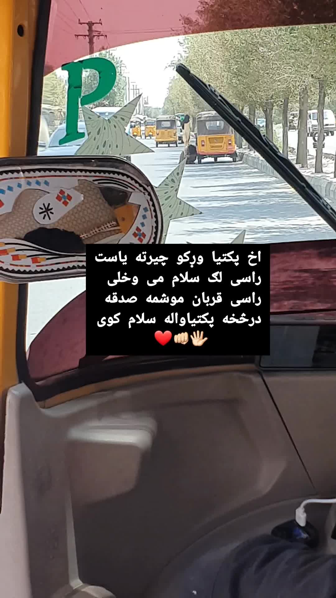 @🦋روحسار پکتياواله🦋