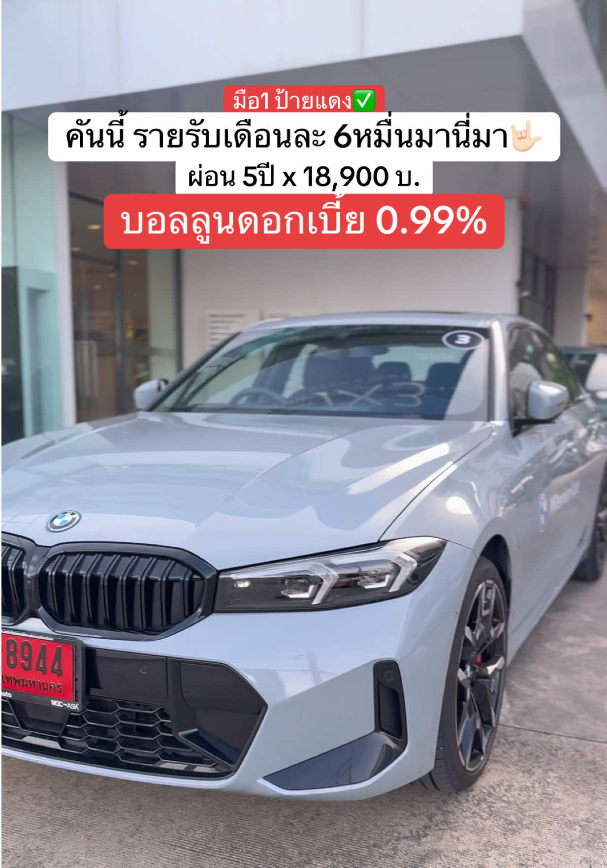 @โบวี่อยากจองรถ