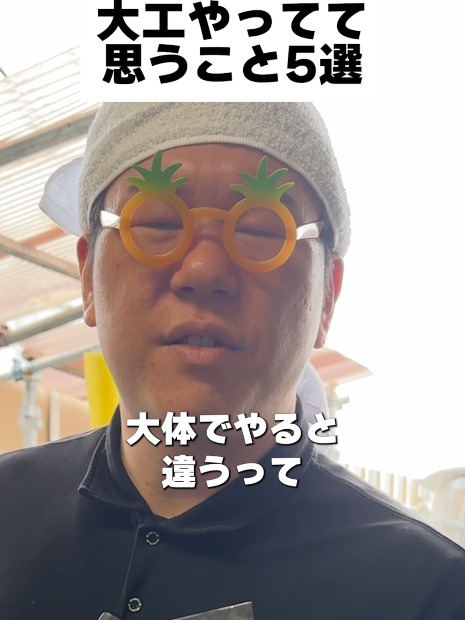 @足場屋社長スワニキ