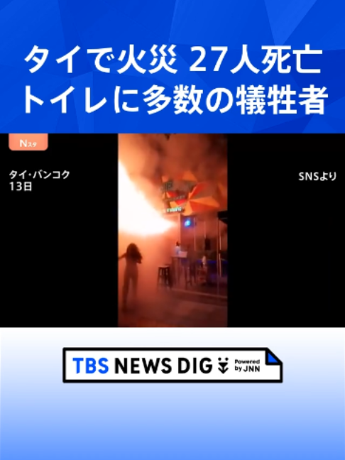 @TBS NEWS DIG Powered by JNN