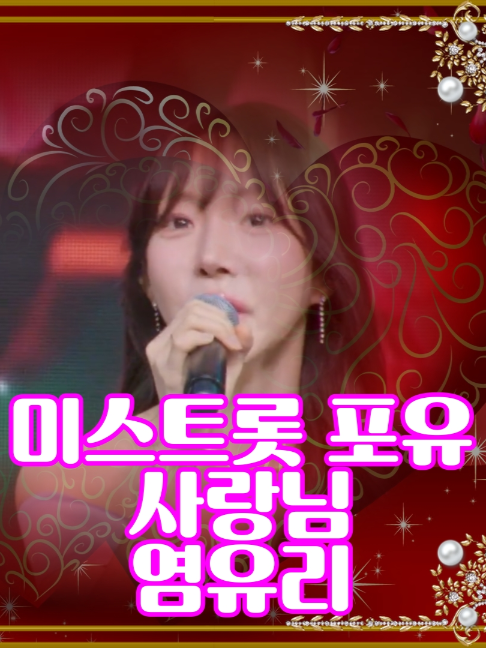 @사랑이랑 가요여행