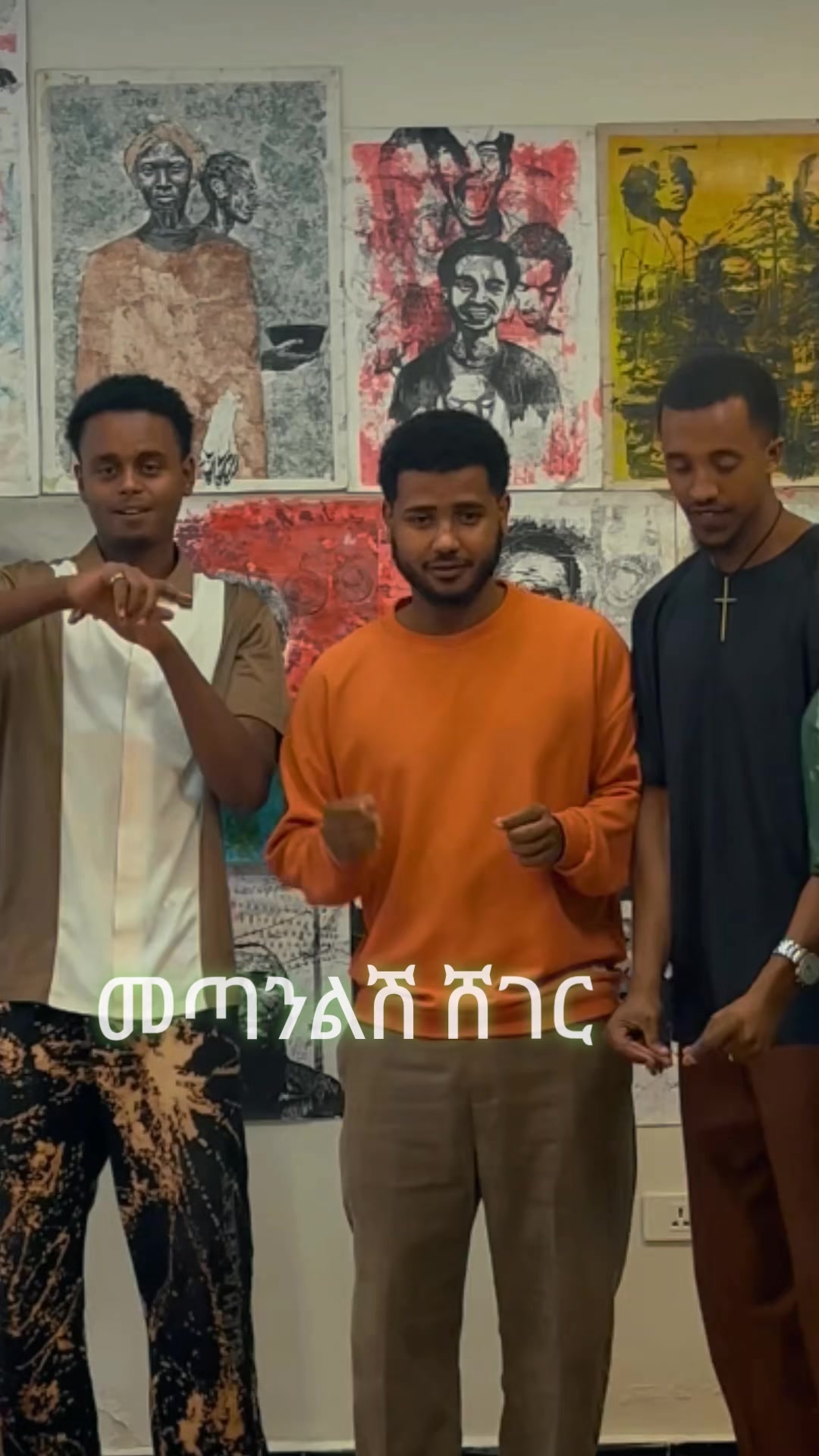 @sura እና ጀማው