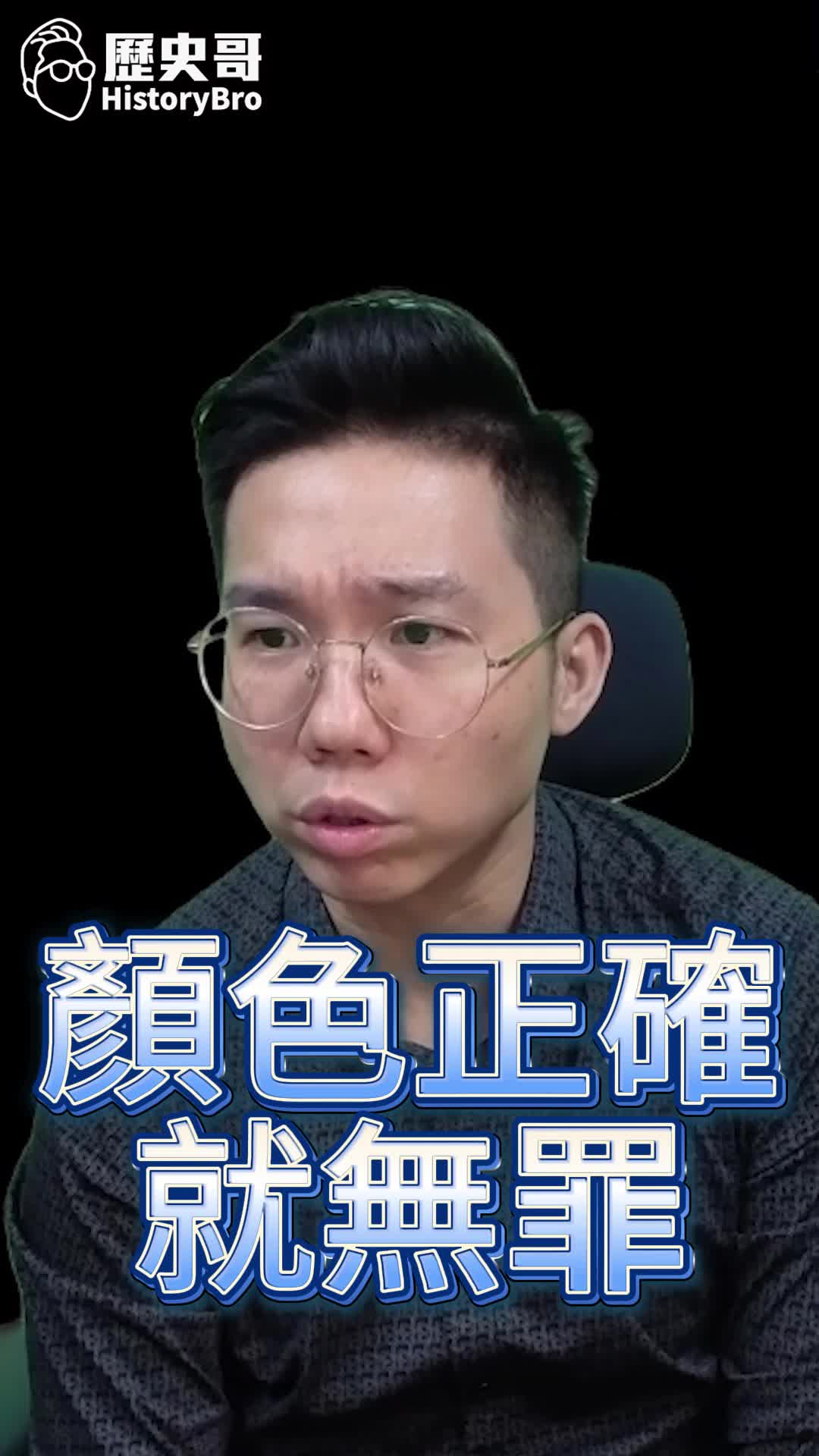 @歷史哥Historybro