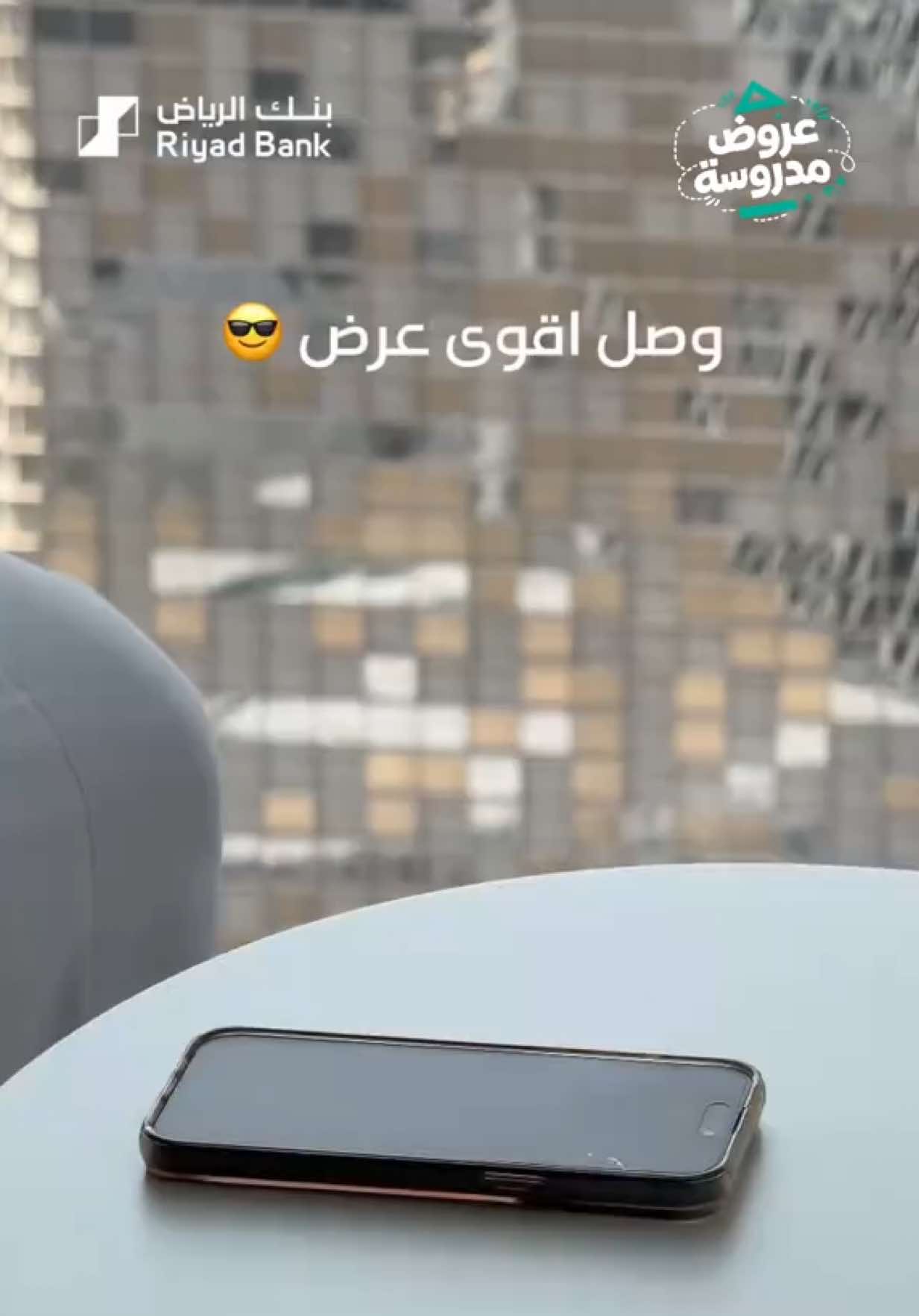 @بنك الرياض