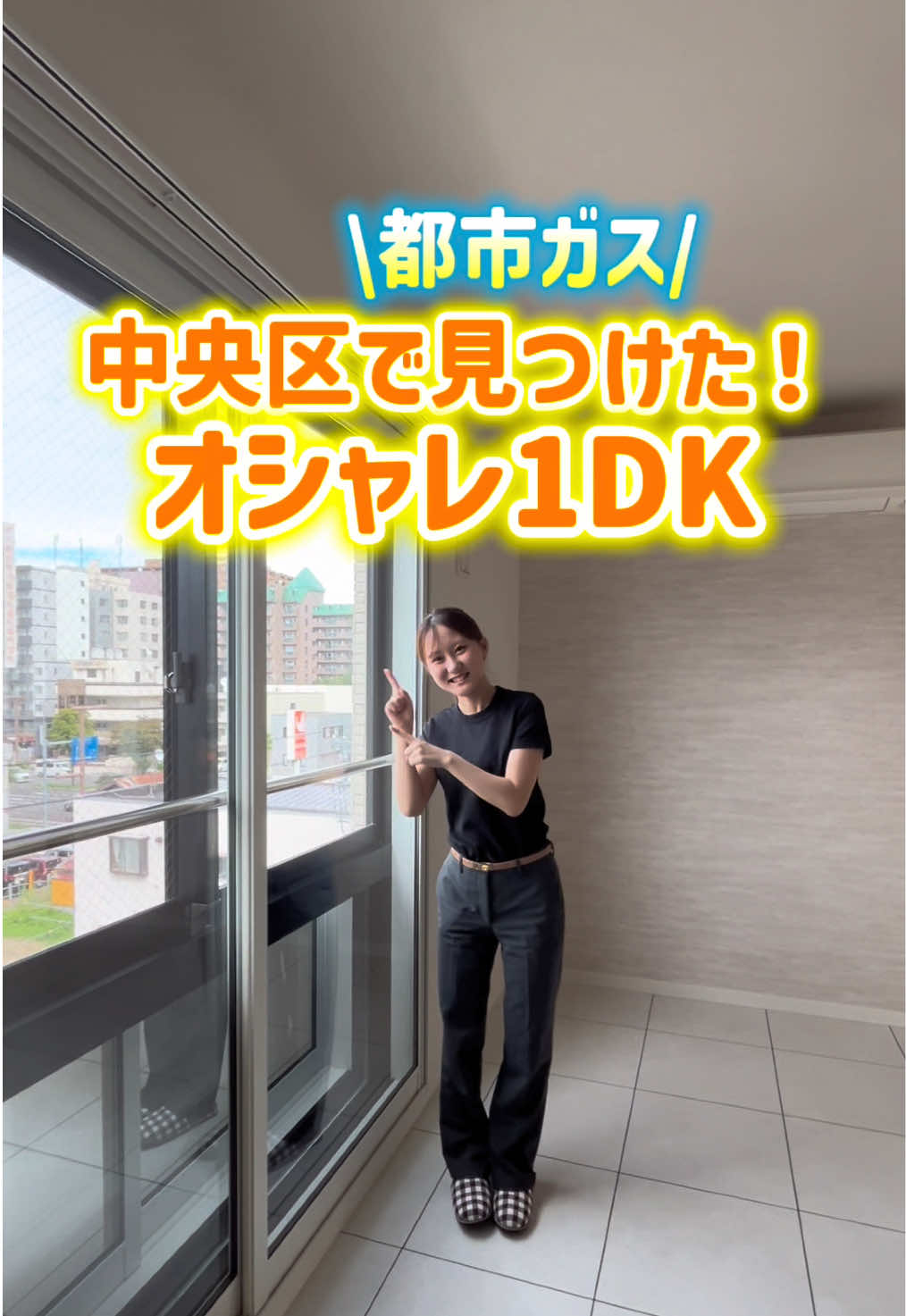 @札幌 不動産女子┊︎Check