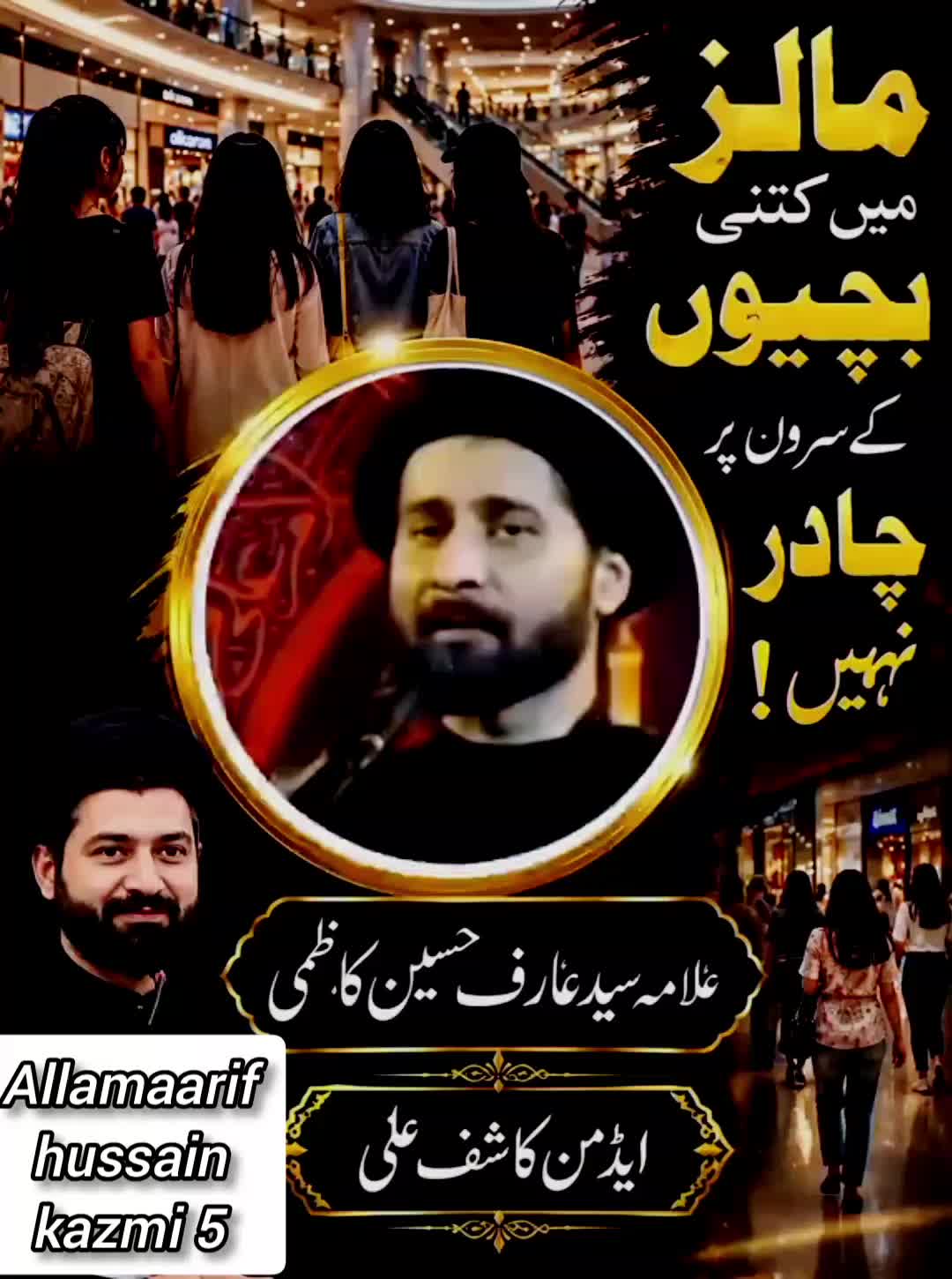 @Allama Arif Hussain Kazmi
