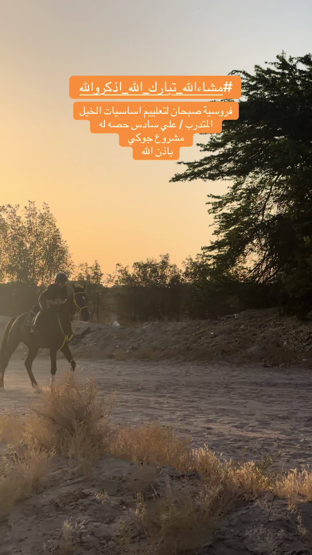 @فروسية صبحان ☑️🥇