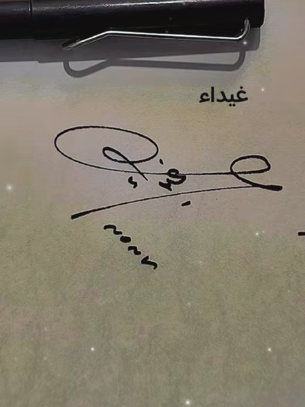 @توقيع المحترف