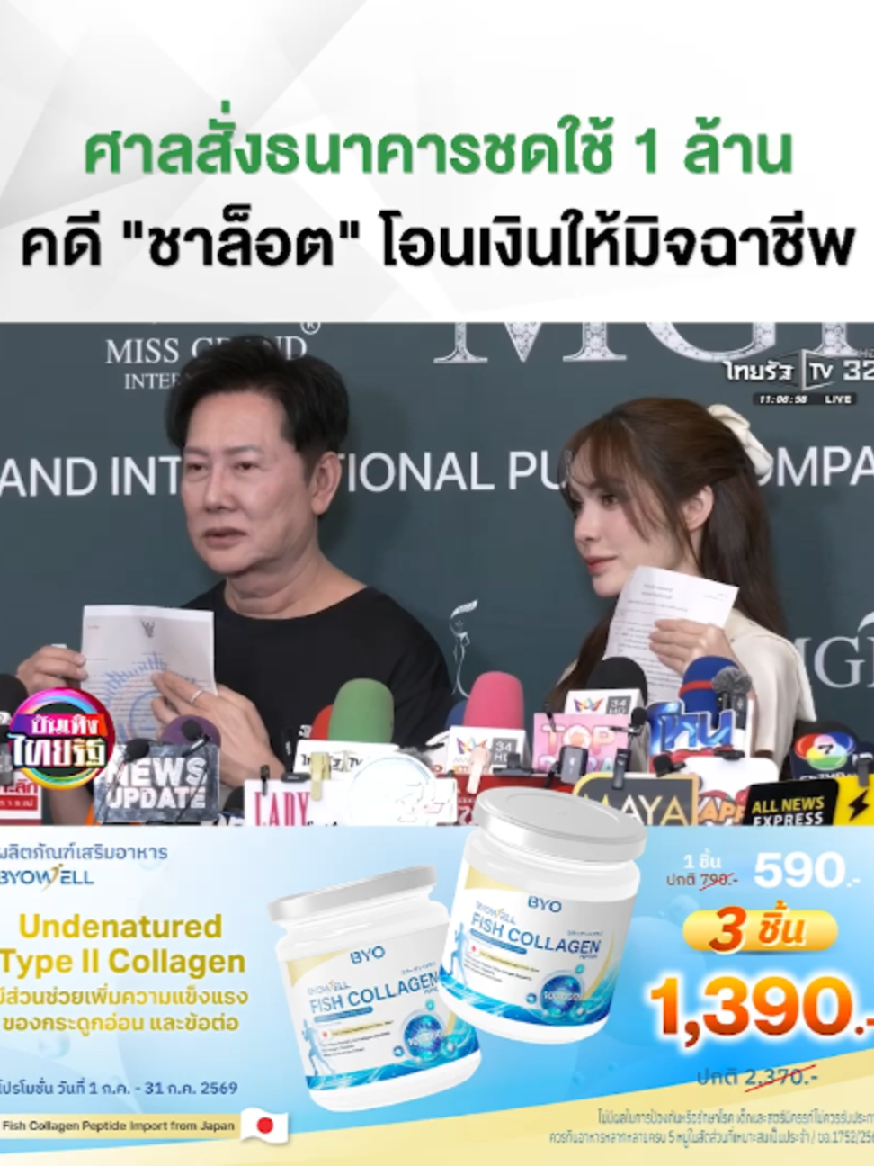 @Thairath