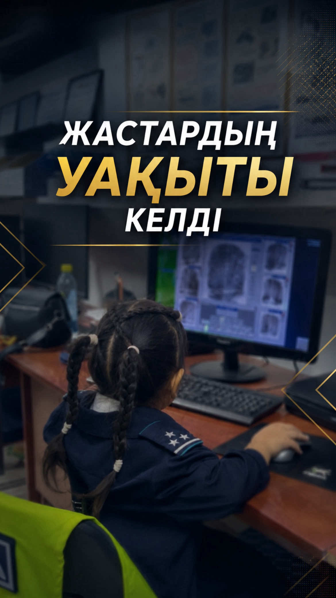 @Police_karasay