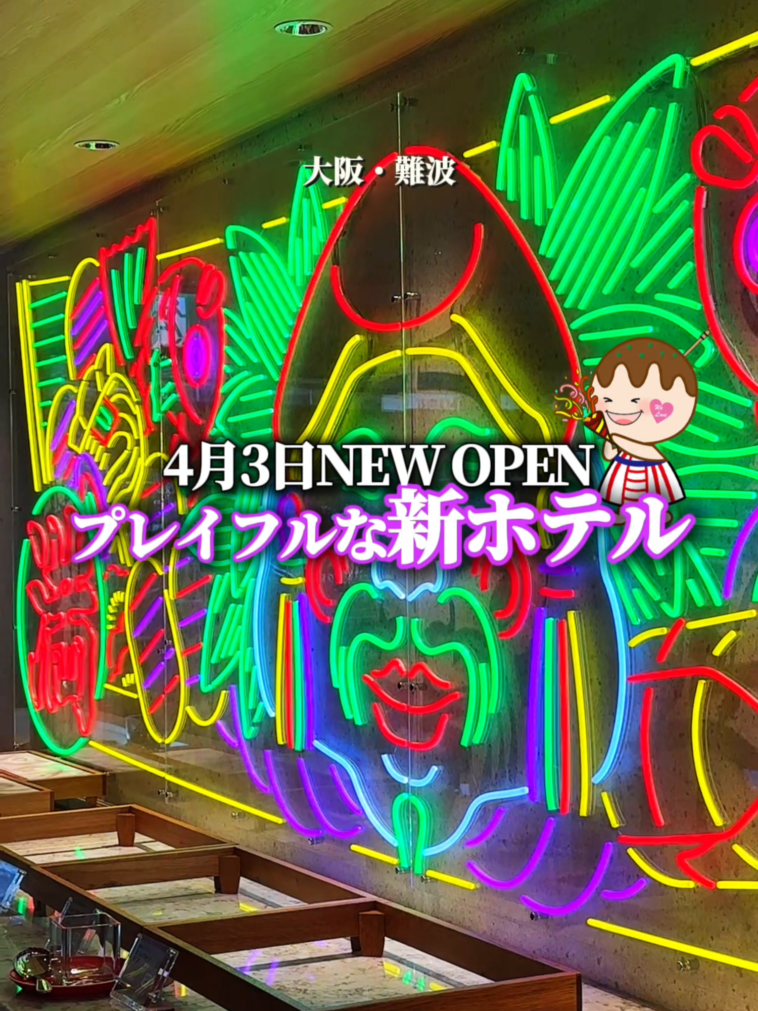 @We love 大阪【おでかけ・グルメ・スイーツ】