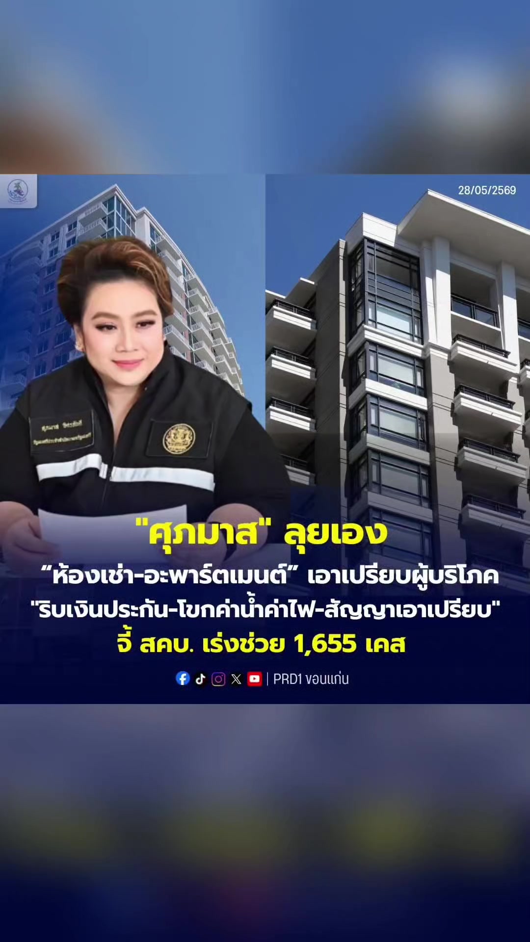 @งานการไม่ทำ รำแต่ติ๊กต็อก