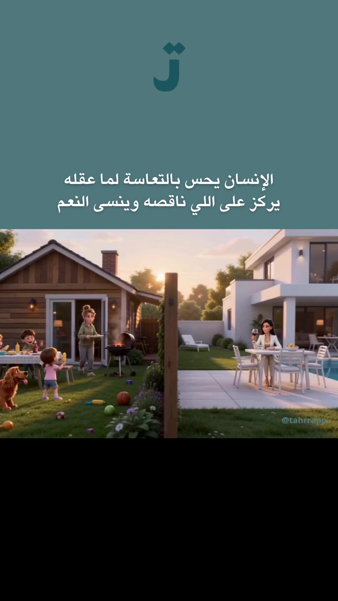 @تطبيق تحرر