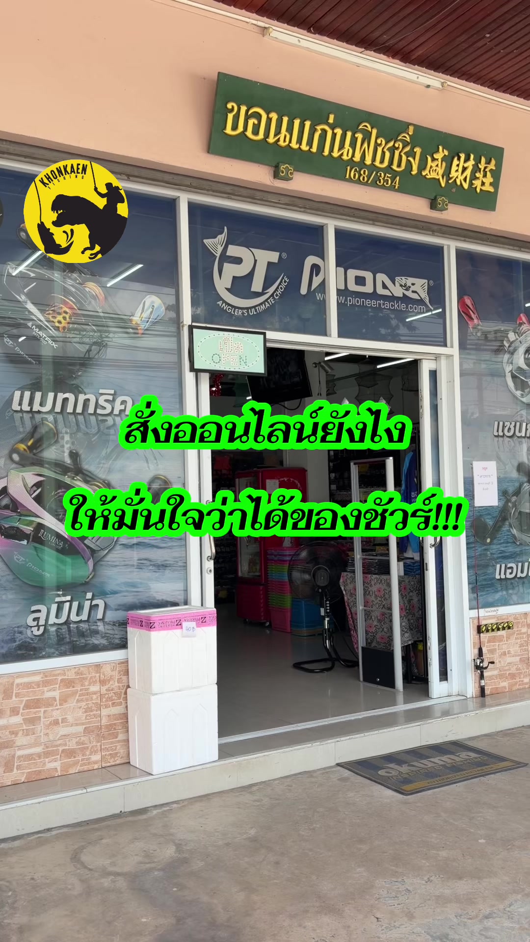 @ขอนแก่นฟิชชิ่ง Khonkaenfishing
