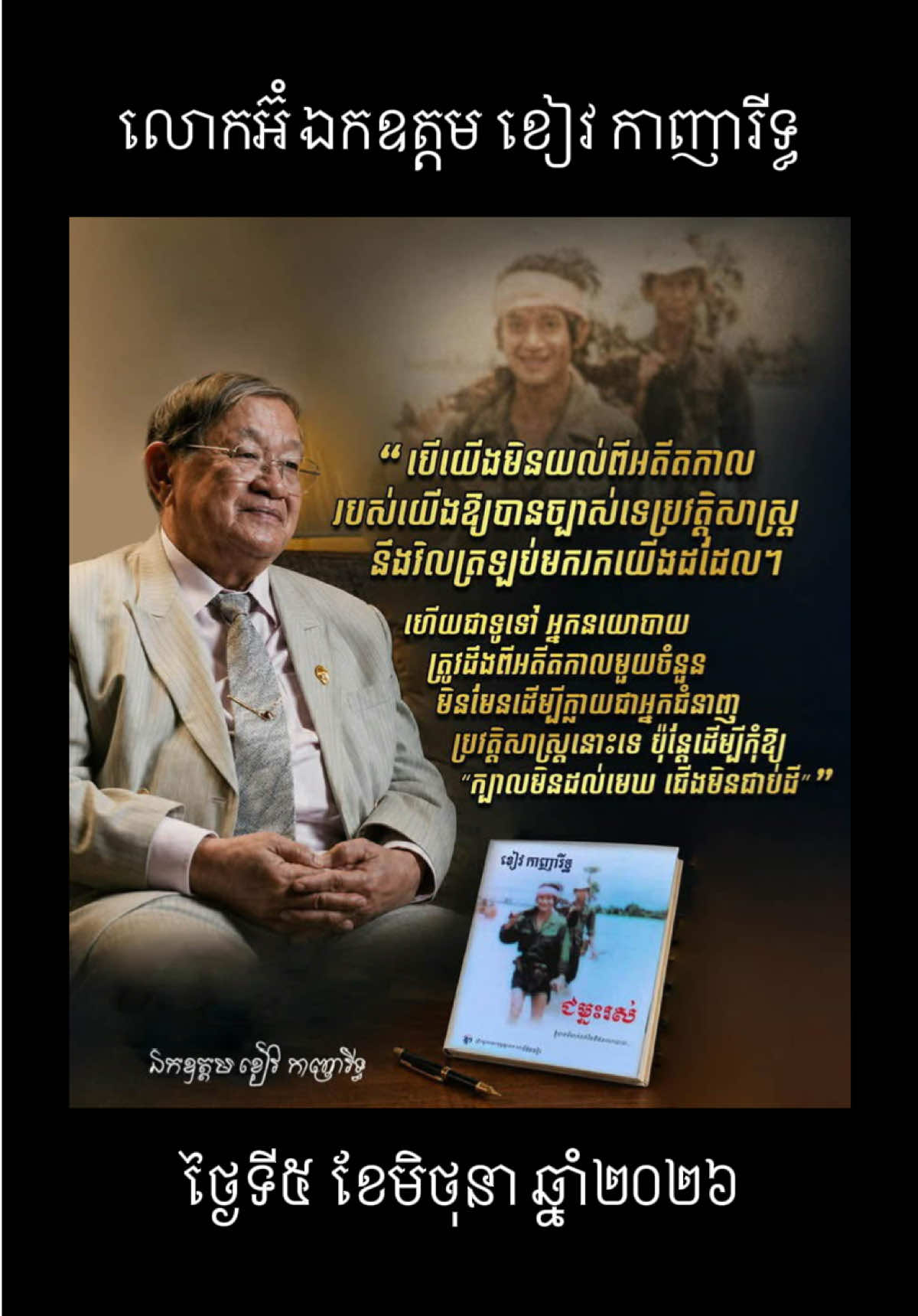 @ខ្លីៗពីកម្ពុជា On Cambodia