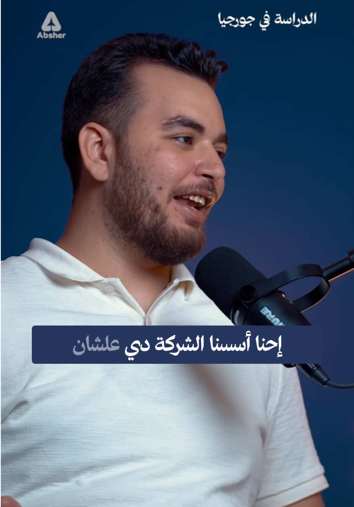 @أبشر للخدمات الطلابية بجورجيا