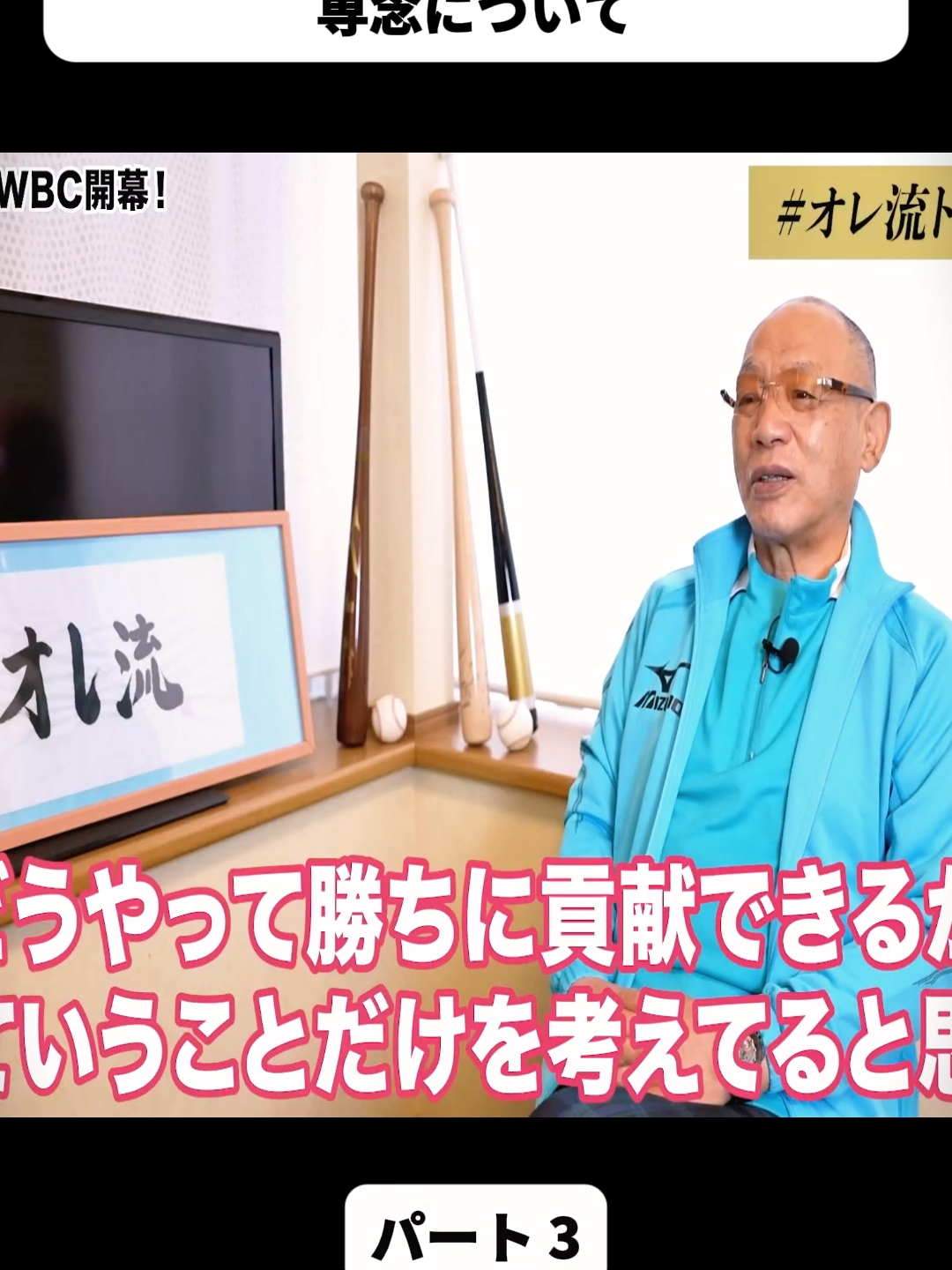 @落合博満のオレ流チャンネル