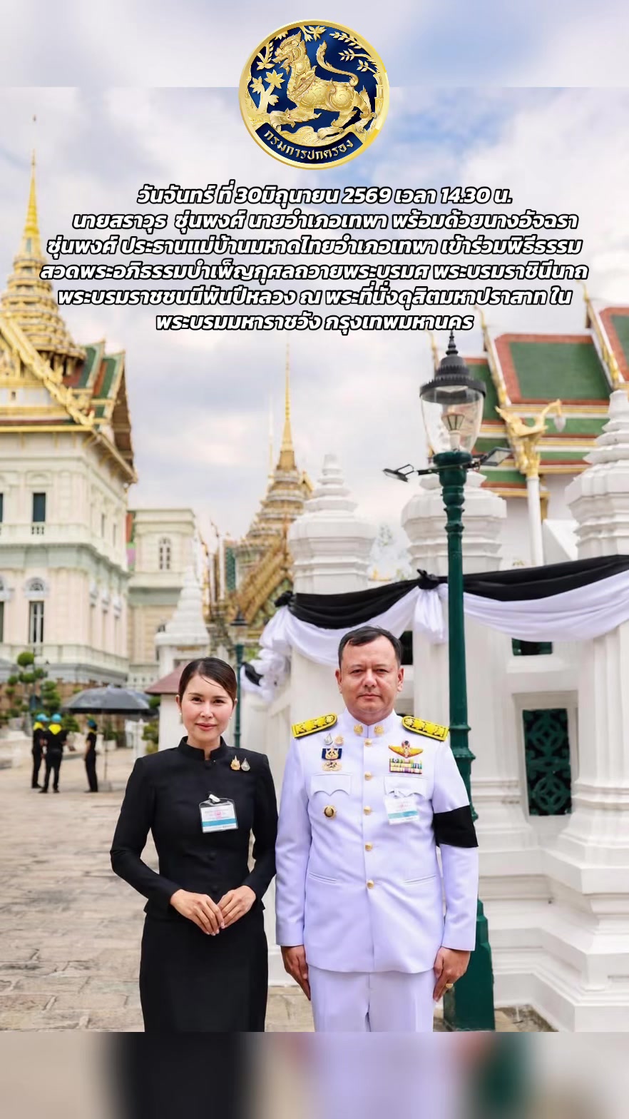 @ที่ทำการปกครองอำเภอเทพา