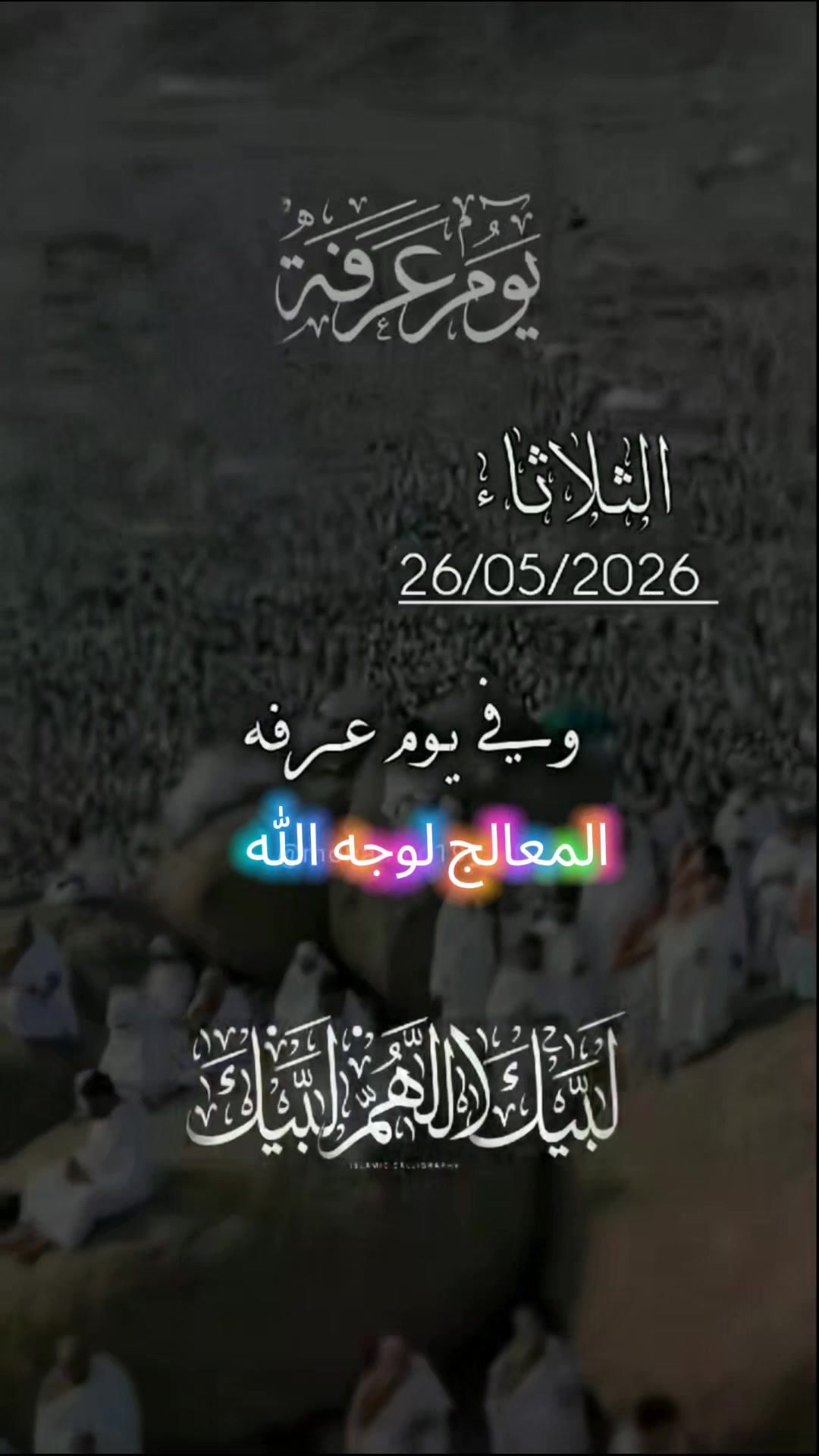 @المعالج لوجه الله
