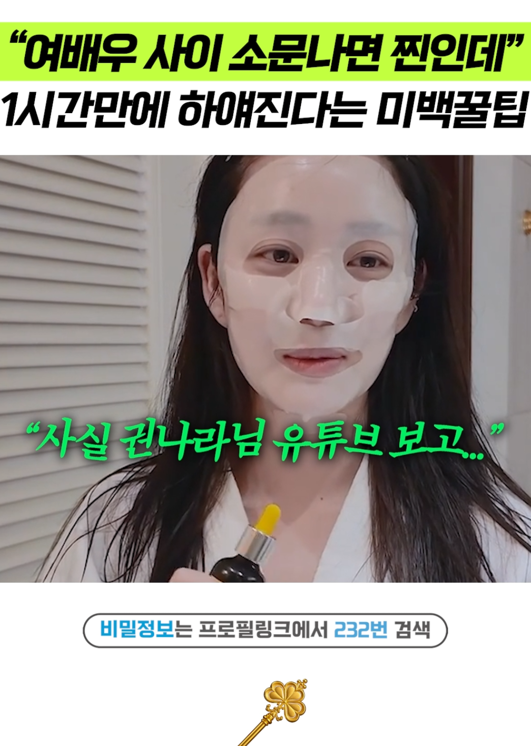 @상위1% 뷰티꿀팁 - 셀럽들만 아는 뷰티정보