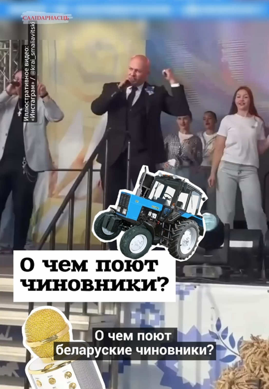 @Салідарнасць (gazetaby)