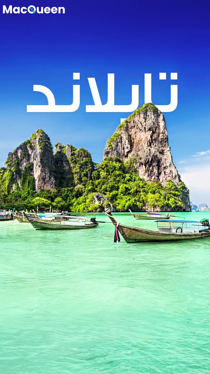 @MacQueen Travel