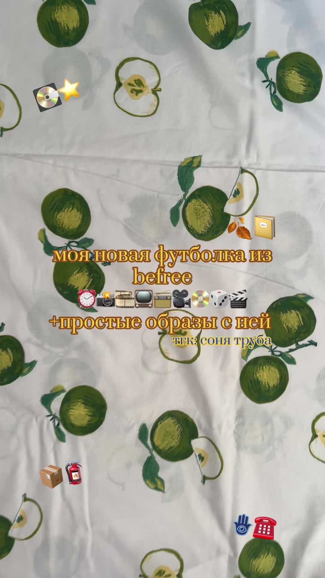 @соня труба