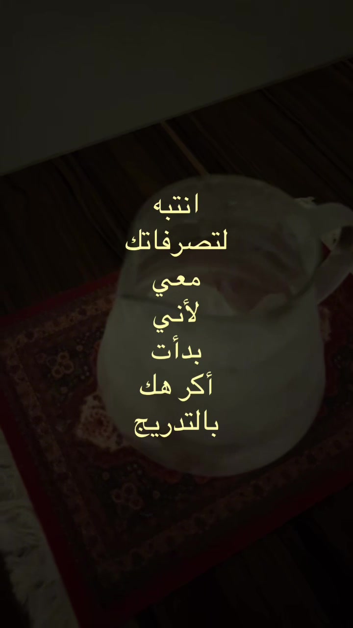 @الْحِتّة اللِّي بِتوجّعك