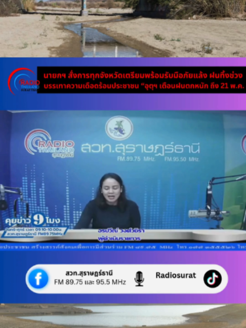@radiosurat