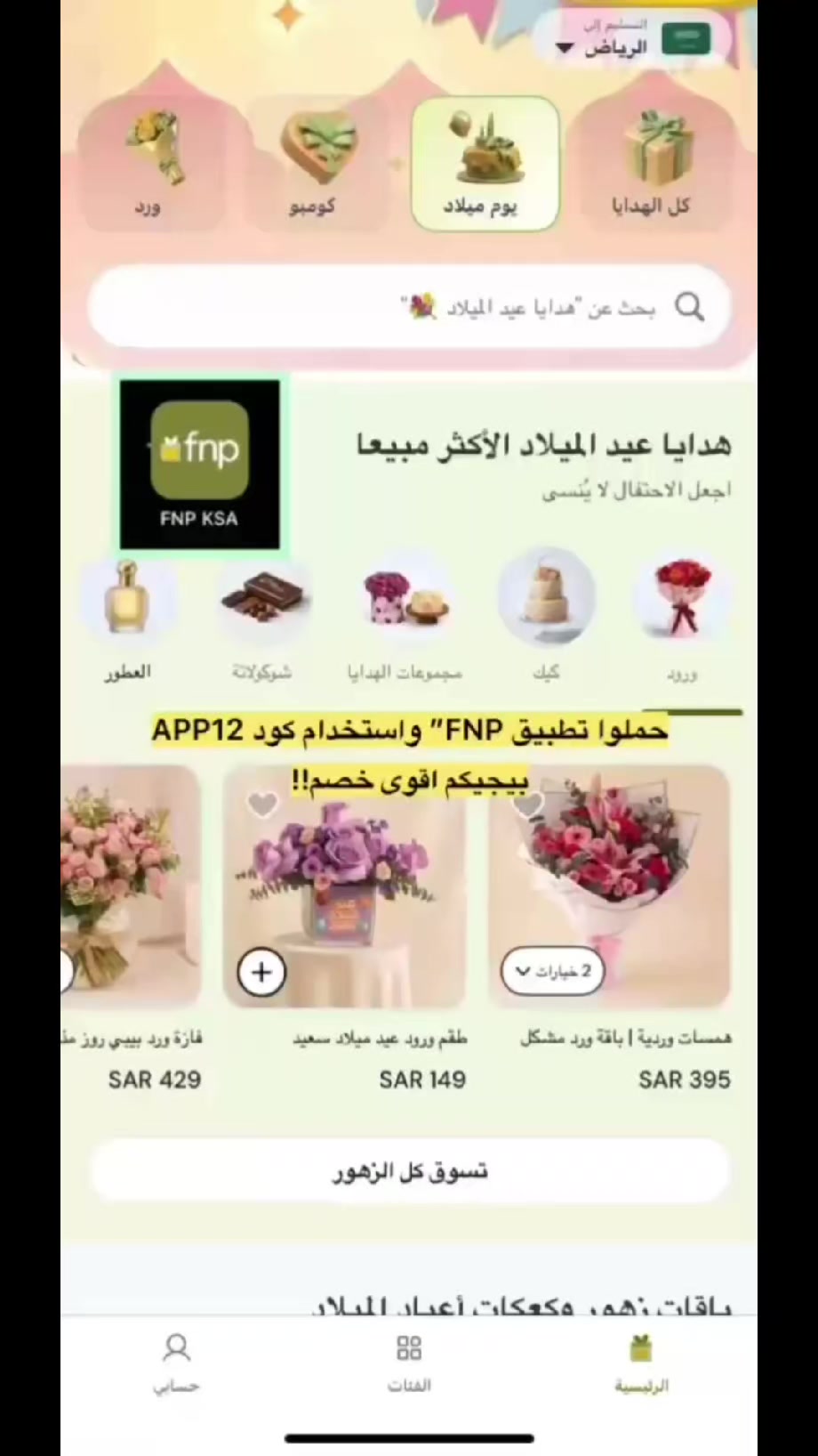 @بلوقر الرياض